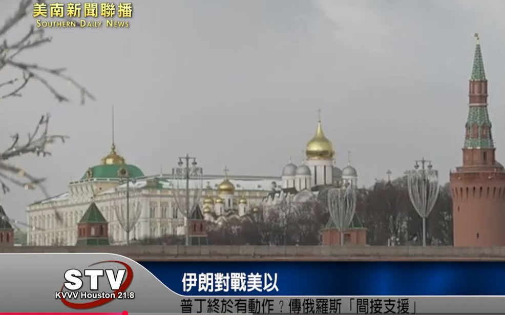 伊朗對戰美以 普丁終於有動作？傳俄羅斯「間接支援」