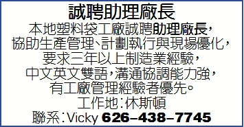 誠聘助理廠長