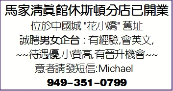 馬家清真館請男女企台