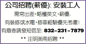 公司招聘(薪优): 安装工人