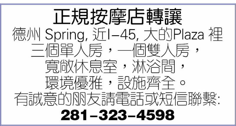 正規按摩店轉讓