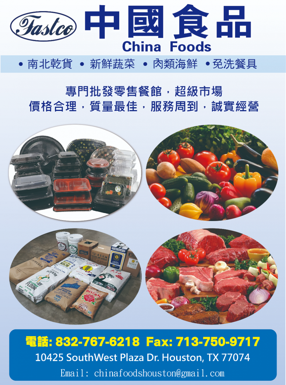 Fastco China Foods中国食品公司