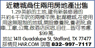 近糖城商住两用房地產出售