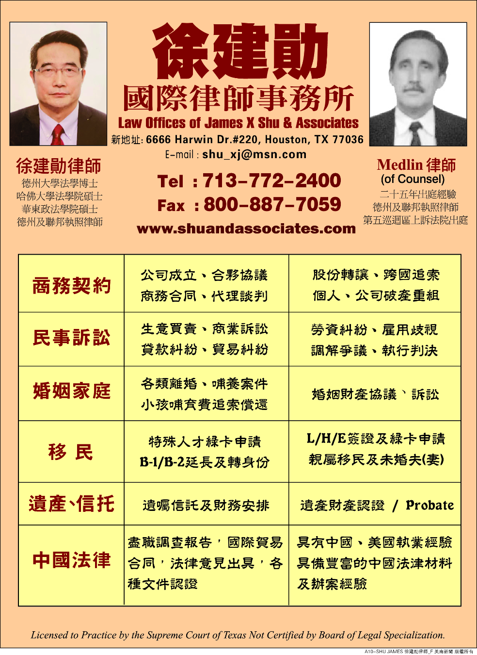 Law Office of James Shu & Associates 徐建勛国际律师事务所