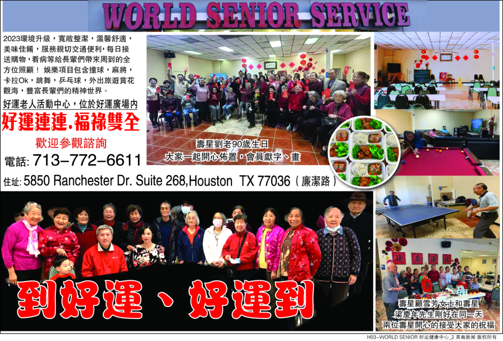 World Senior Service好运老人中心