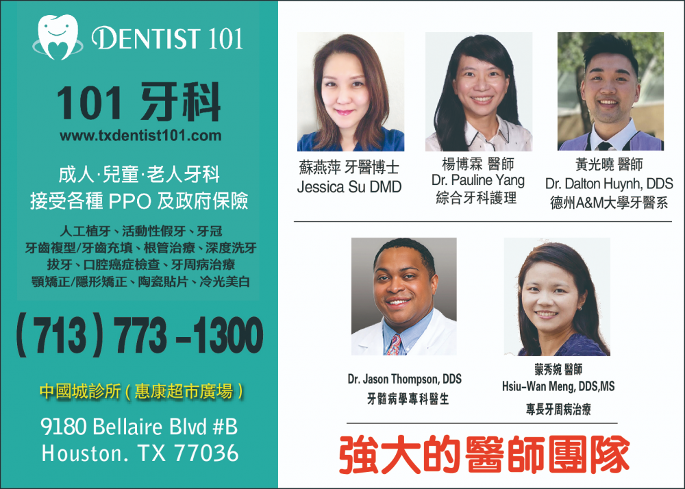 DENTIST 101 蘇燕萍 101 牙醫