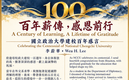 百年薪傳，感恩前行 ——政大建校百年感言