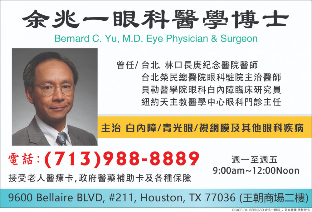 Bernard C. Yu, Eye Physician & Surgeon 余兆一眼科