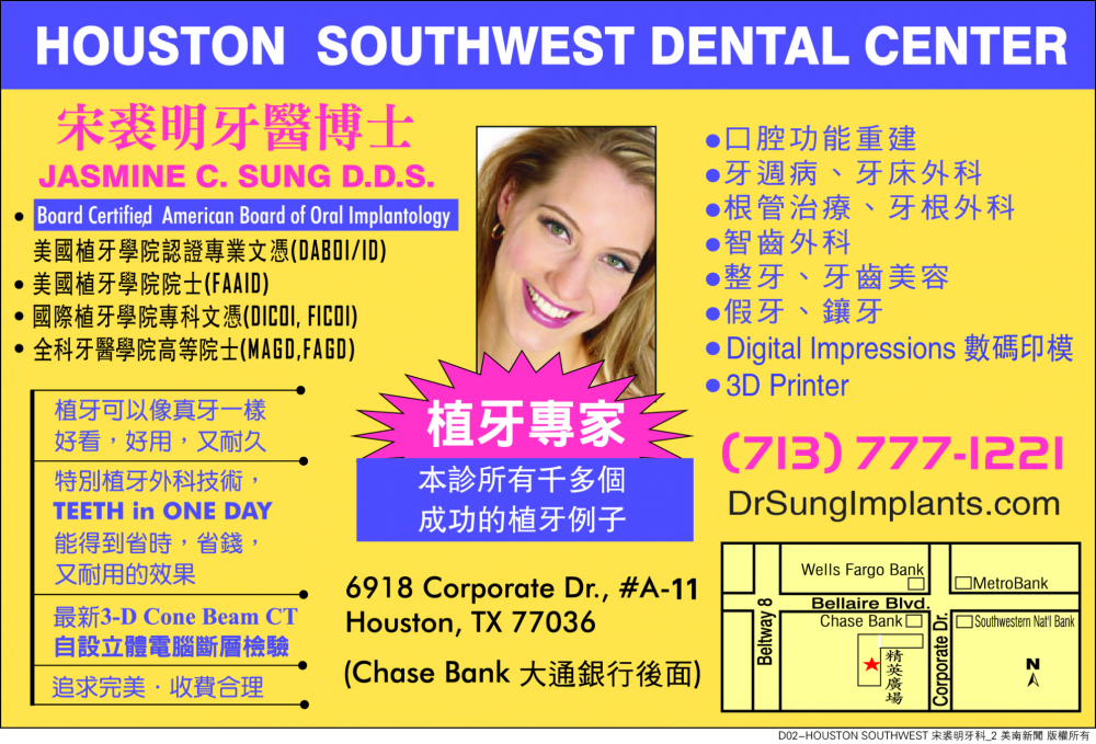 HOUSTON SOUTHWEST DENTAL CENTER 宋裘明牙科