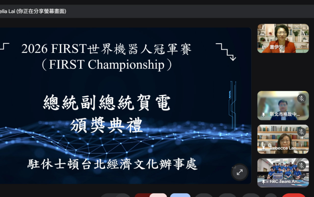 台湾学子闪耀休士顿！ 2026 FIRST 机器人世界赛展现 STEM 教育深耕成果
