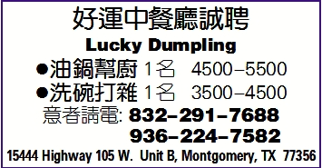 好运中餐厅诚聘