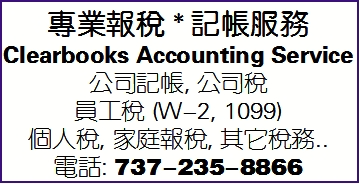 专业报税 * 记帐服务