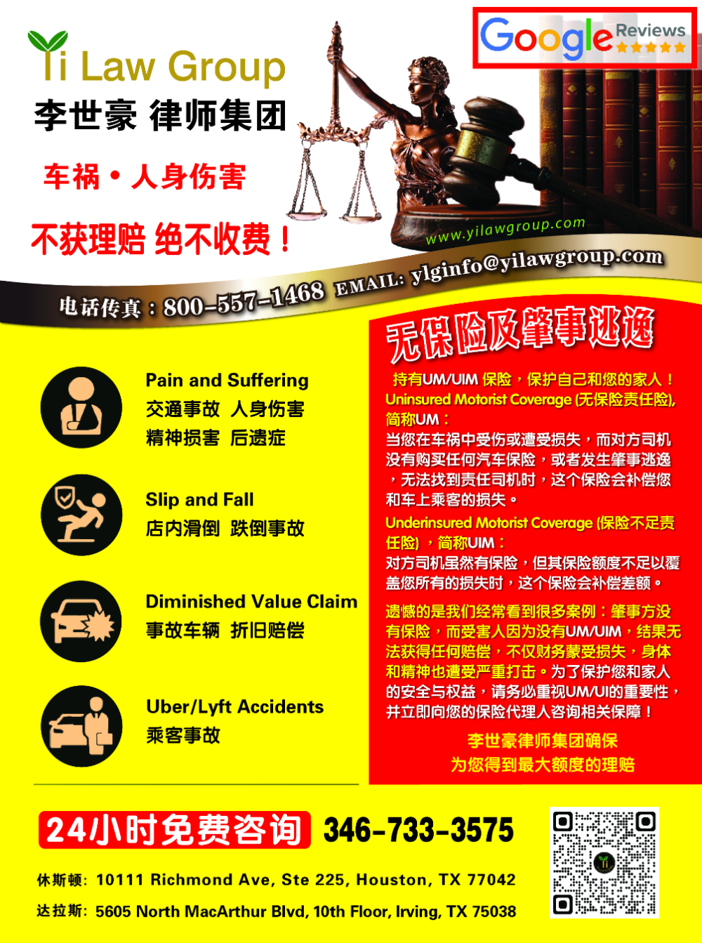 Yi Law Group李世豪律师集团