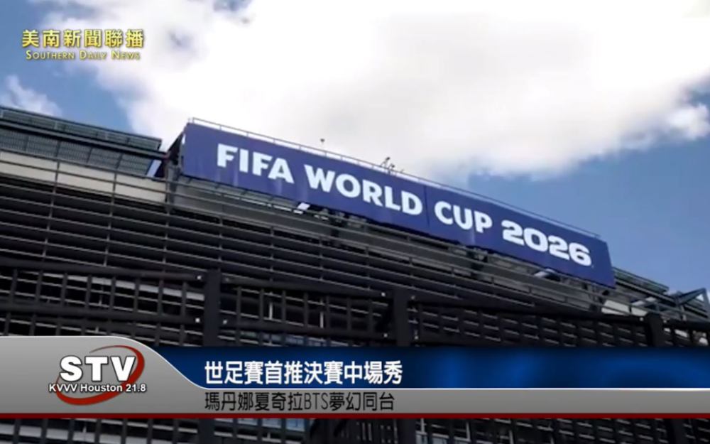 世足赛首推决赛中场秀　玛丹娜夏奇拉BTS梦幻同台