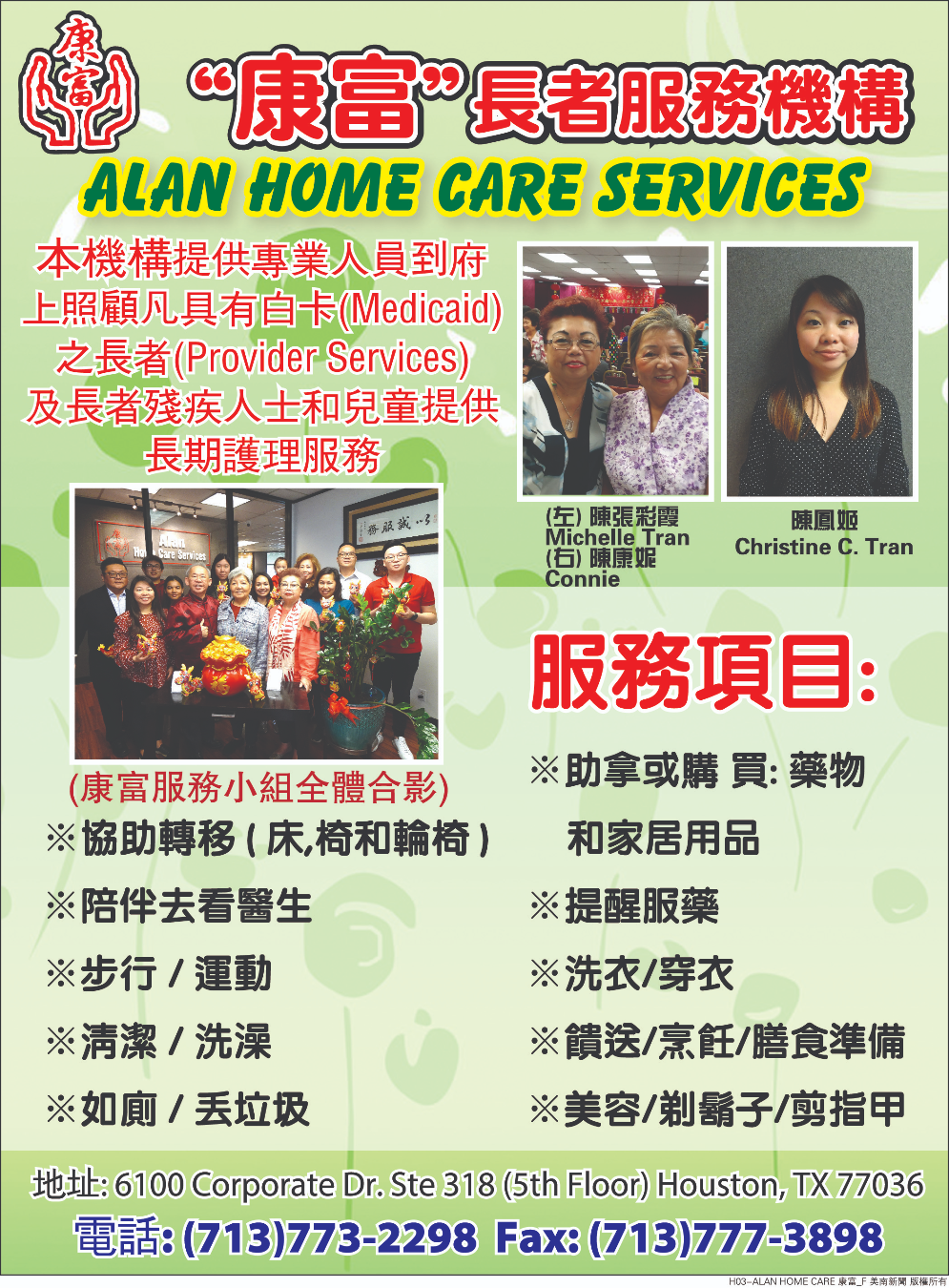 Alan Home Care Service康富長者服務中心