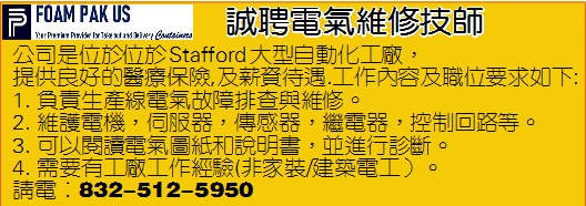 诚聘电气维修技师