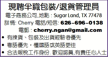 现聘半职包装/退货管理员