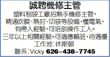 誠聘機修主管