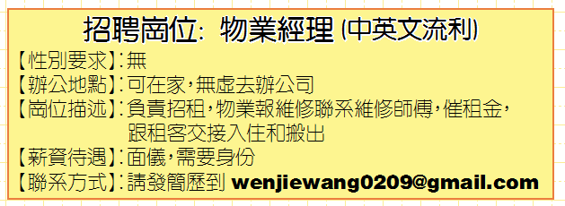 招聘物業經理 (中英文流利)