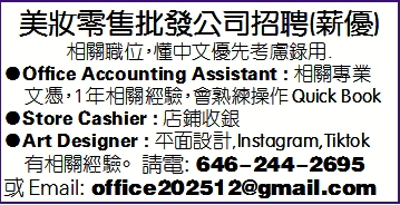 美妆零售批发公司招聘