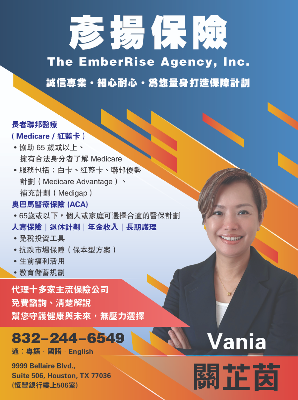 The EmberRise Agency Inc. 彦扬保险
