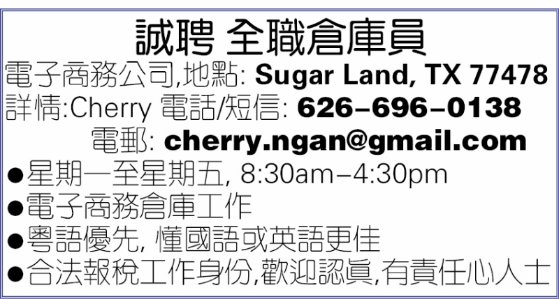 诚聘 全职仓库员