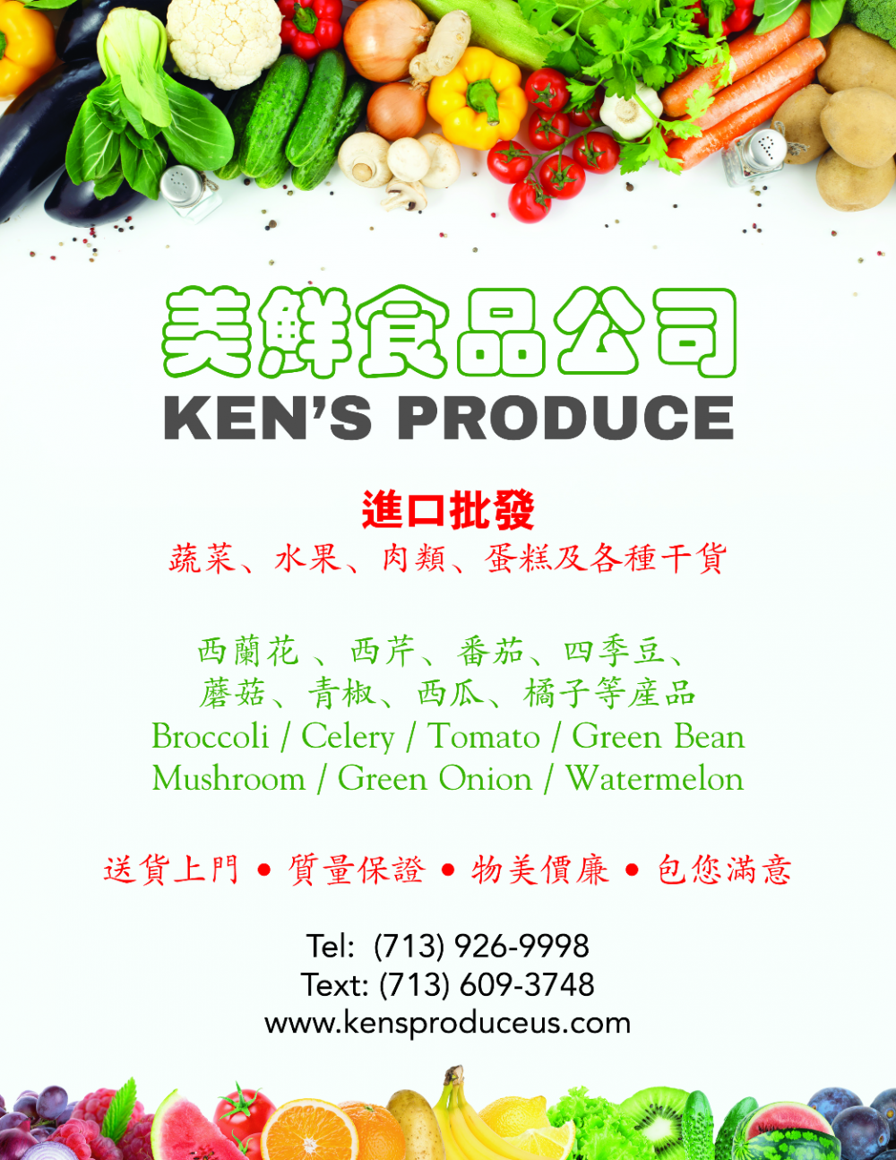 KENS PRODUCE  美鮮蔬果公司