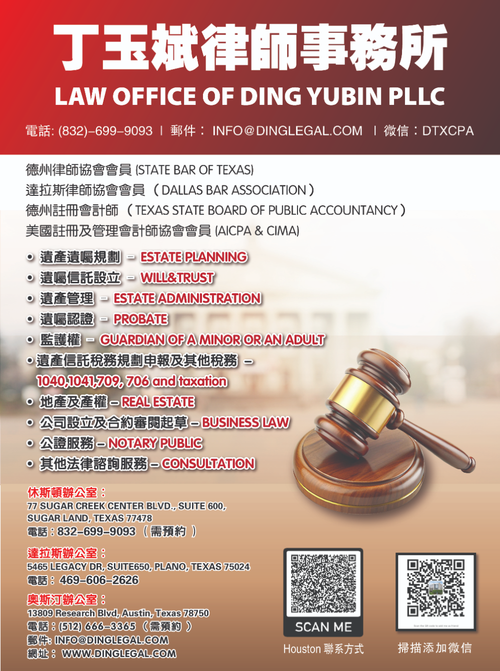 Law Office of Ding Yubin 丁玉斌律师事务所