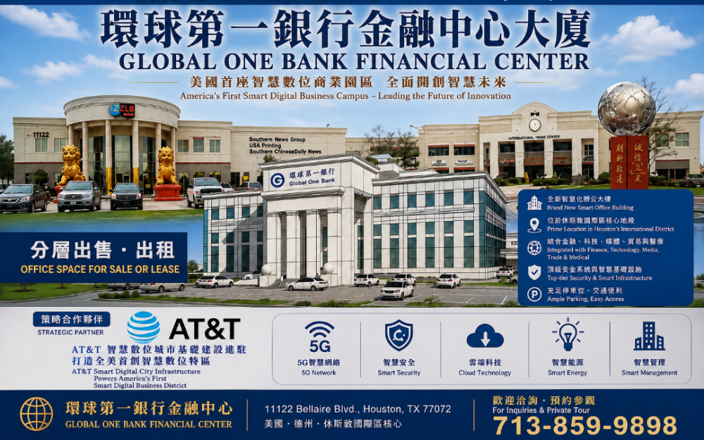 美南新闻集团与 AT&T 携手合作  开啟数位时代新纪元　打造美国智慧城市新典范