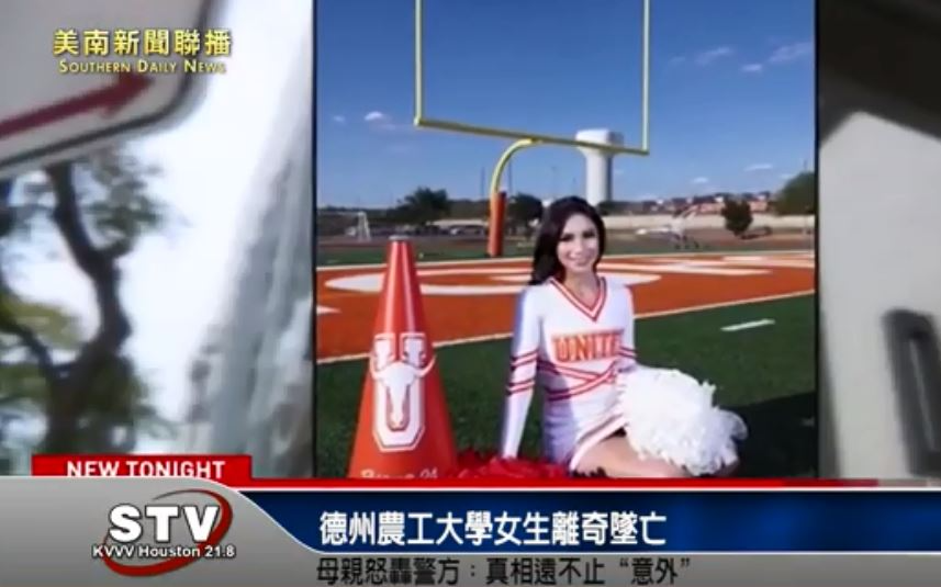 德州农工大学女生离奇坠亡 母亲怒轰警方：真相远不止“意外”