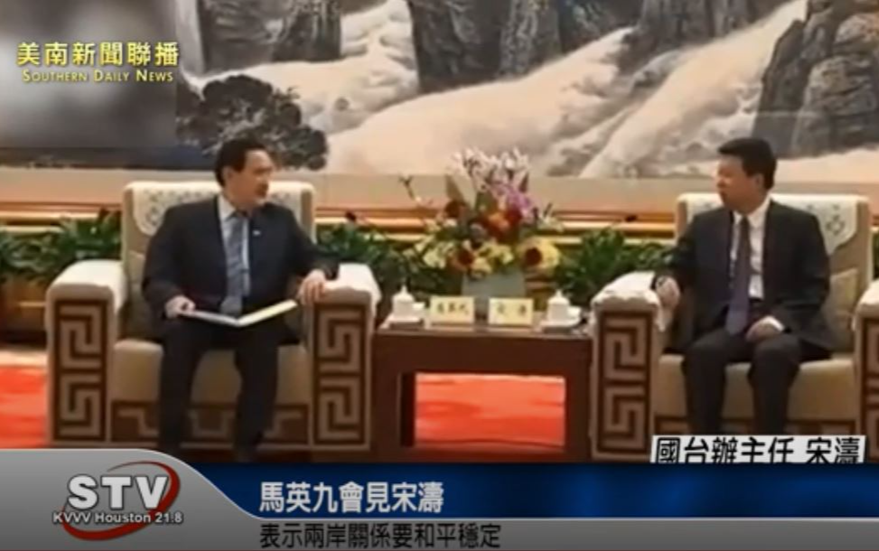 馬英九會見宋濤 表示兩岸關係要和平穩定