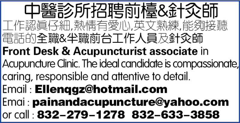 中医诊所招聘前檯&针灸师