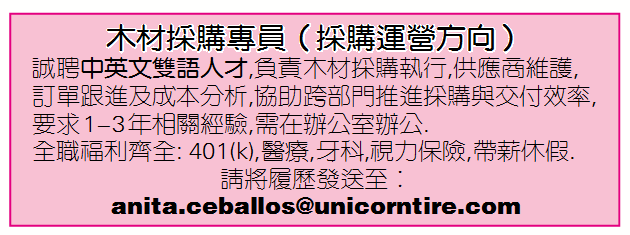 誠聘木材採購專員