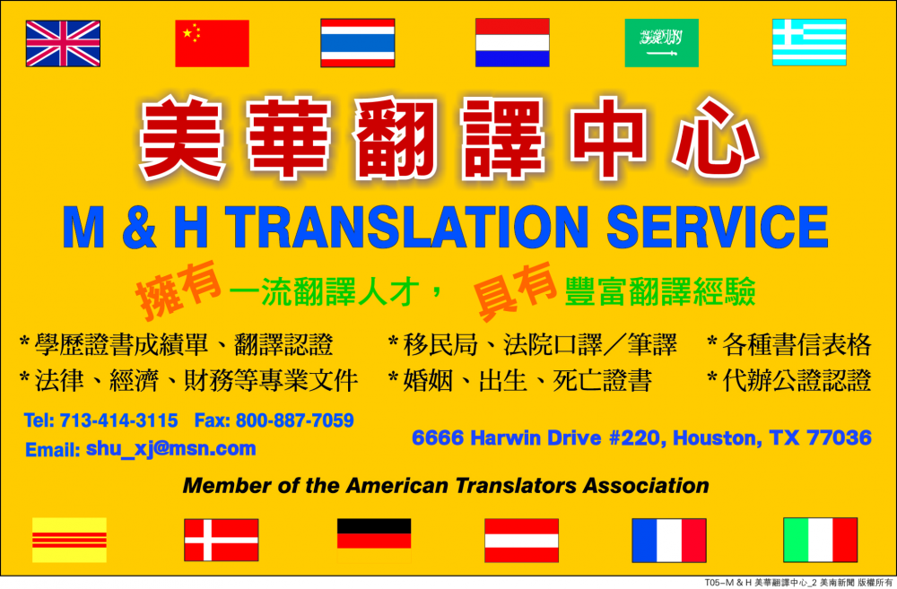 M & H Translation美华翻译中心