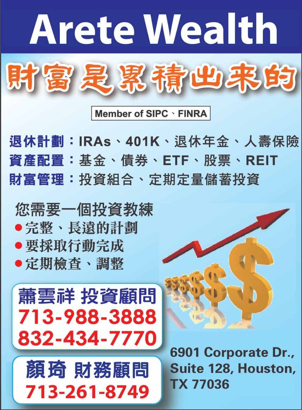 Portsmouth Financial 萧云祥投资顾问