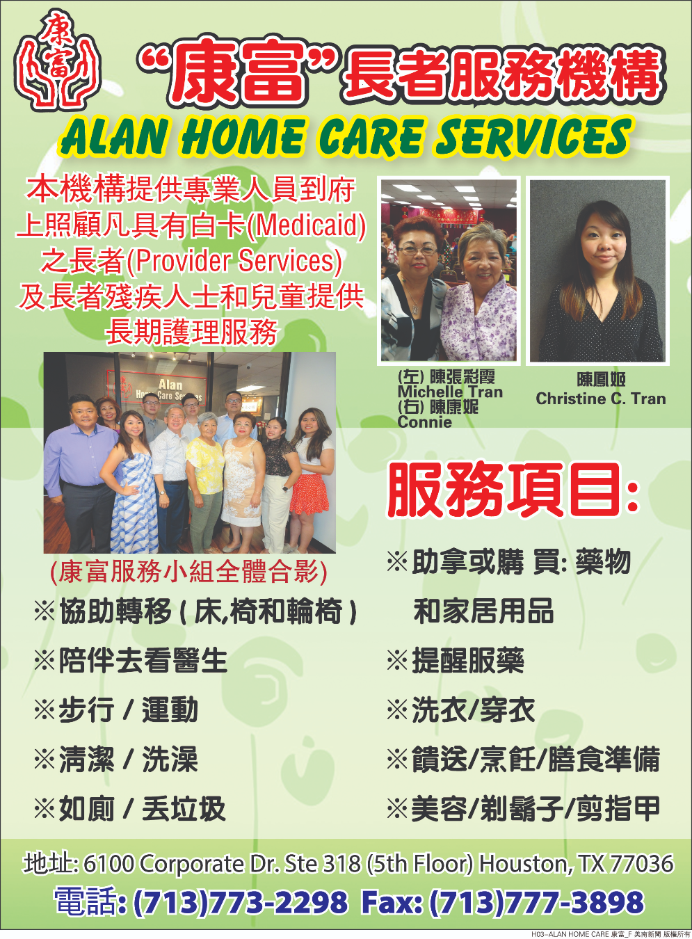 Alan Home Care Service康富長者服務中心