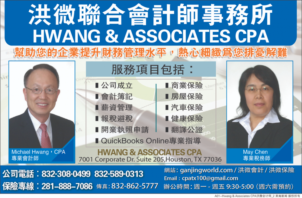 HWANG & ASSO CPA 洪微联合会计师事务所