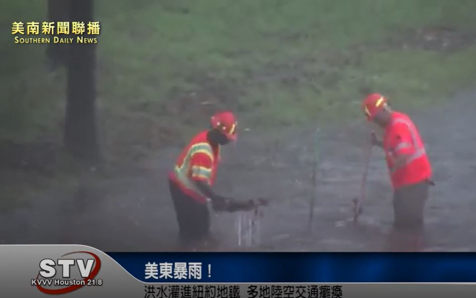 美東暴雨！洪水灌進紐約地鐵 多地陸空交通癱瘓