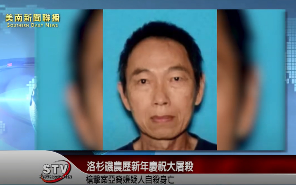 1月21日周六晚，在洛杉磯附近的中國農歷新年慶祝活動期間，一名槍手在舞廳內殺死了10人，然後逃離現場