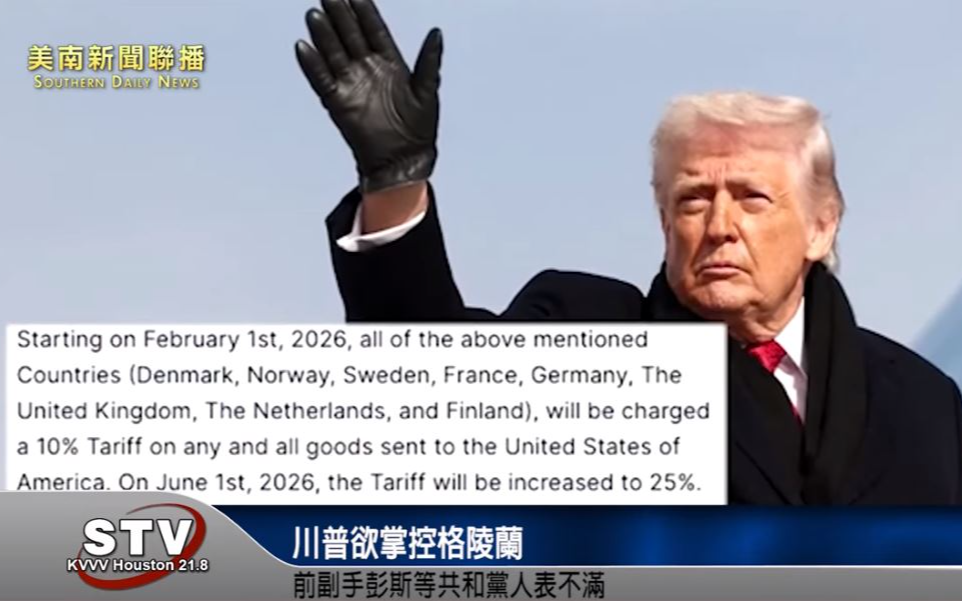 川普欲掌控格陵蘭　前副手彭斯等共和黨人表不滿