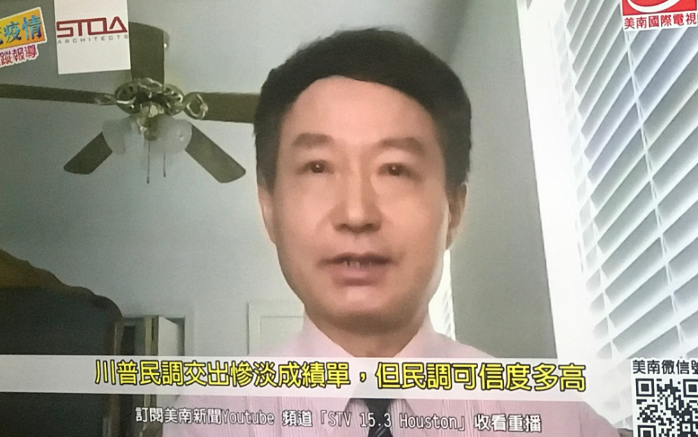 僑灣社會長浦浩德博士8月5日在「美南時政追踪」節目談 “華裔如何在疫情嚴重和未來美國大選中，保護華人自身權益”