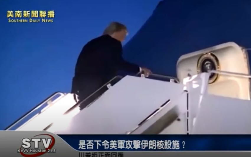 是否下令美军攻击伊朗核设施？ 川普拒正面回应