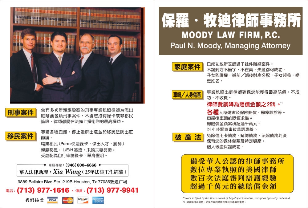 保罗.牧迪律师事务所 Moody Law Firm