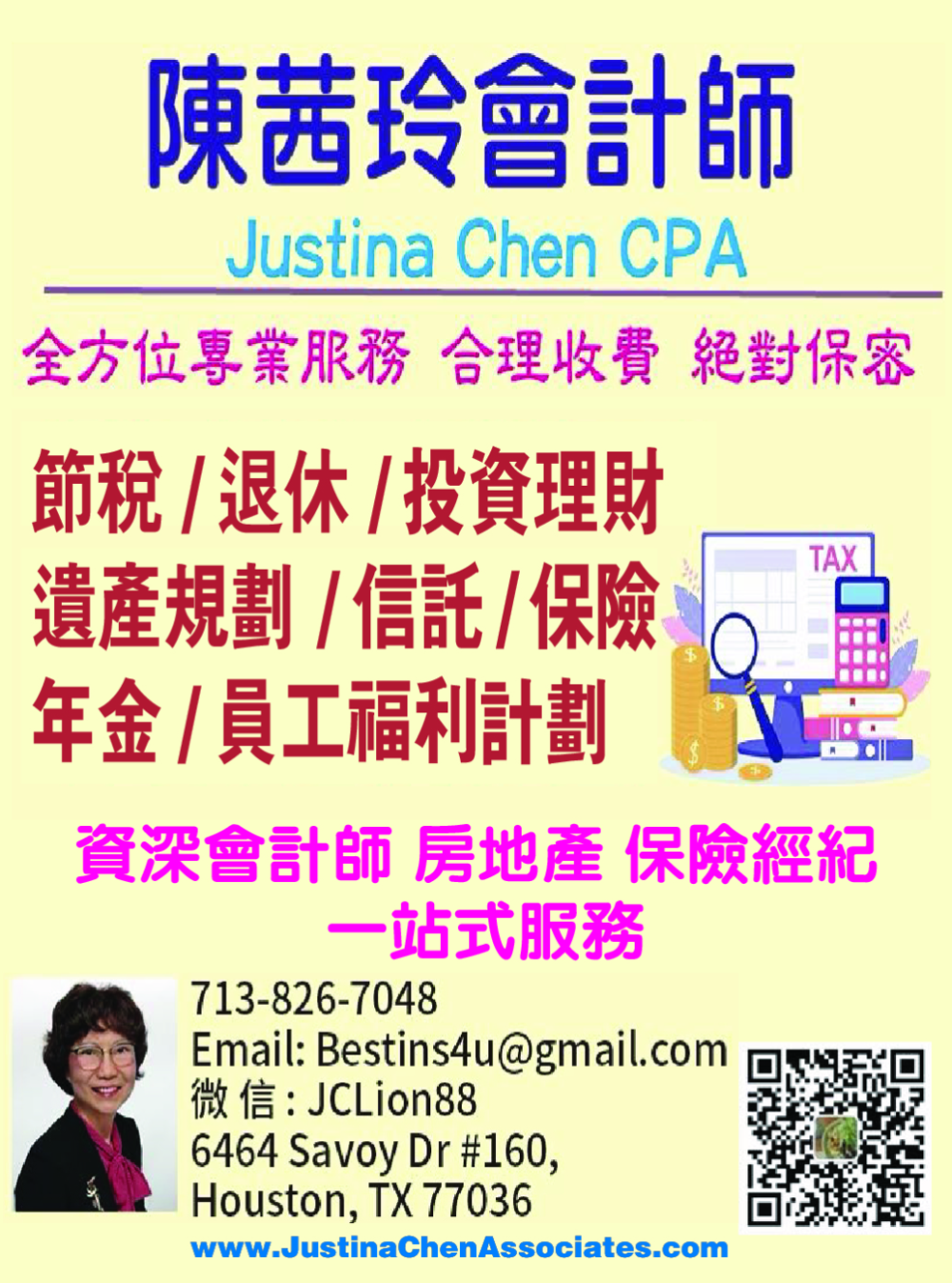 Justina Chen CPA 陳茜玲會計師