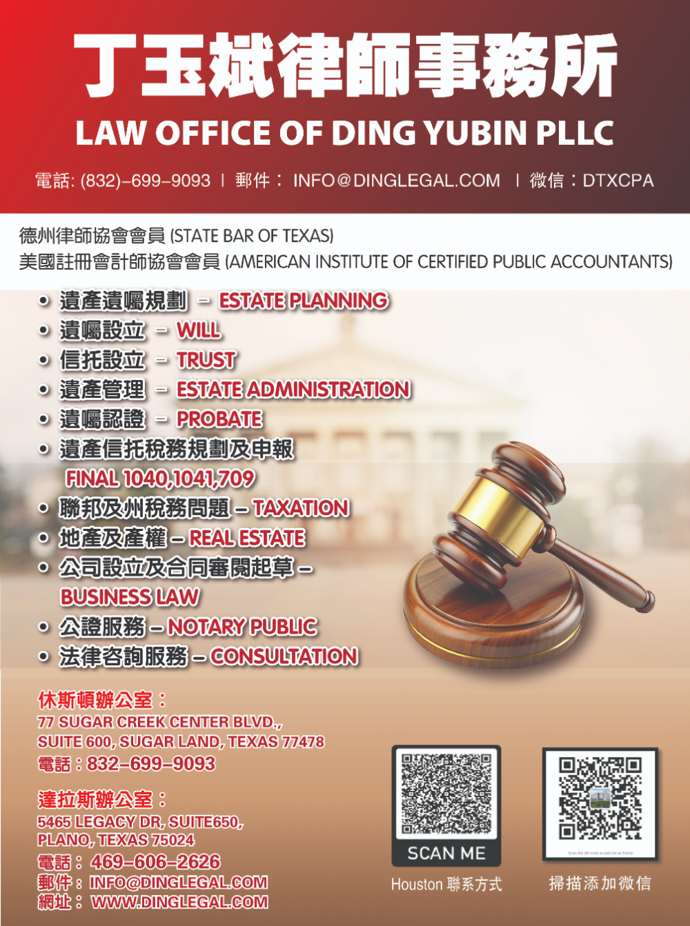 Law Office of Ding Yubin 丁玉斌律師事務所