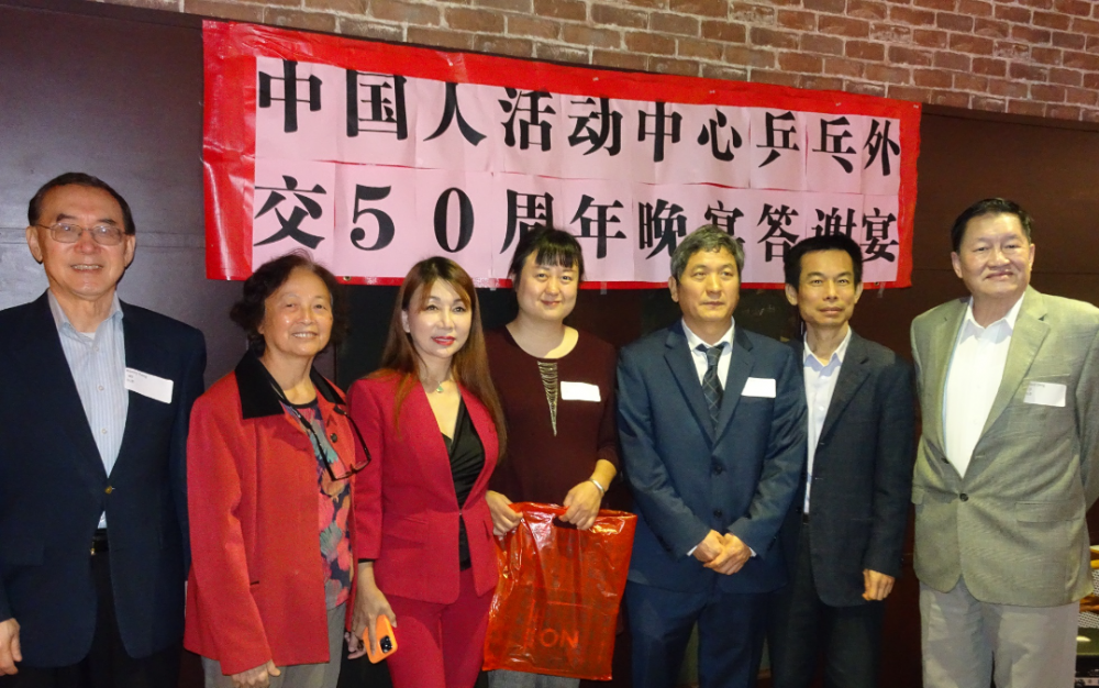 中國人活動中心乒乓外交50周年晚宴答謝宴