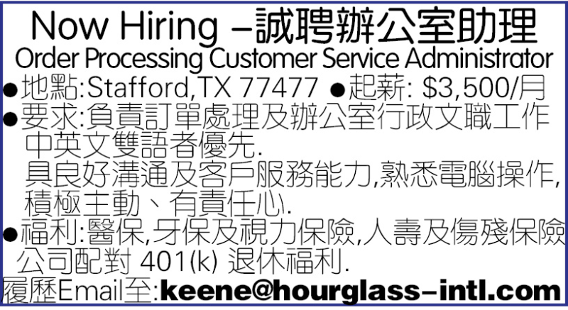 Now Hiring -诚聘办公室助理