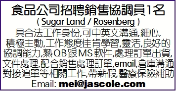 食品公司招聘銷售協調員