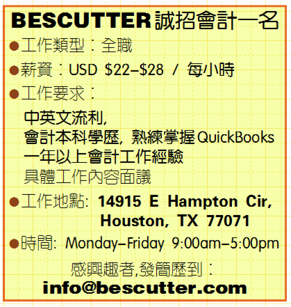 BESCUTTER 诚招会计一名