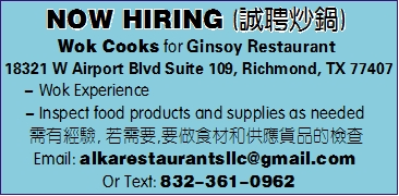 NOW HIRING (誠聘炒鍋)